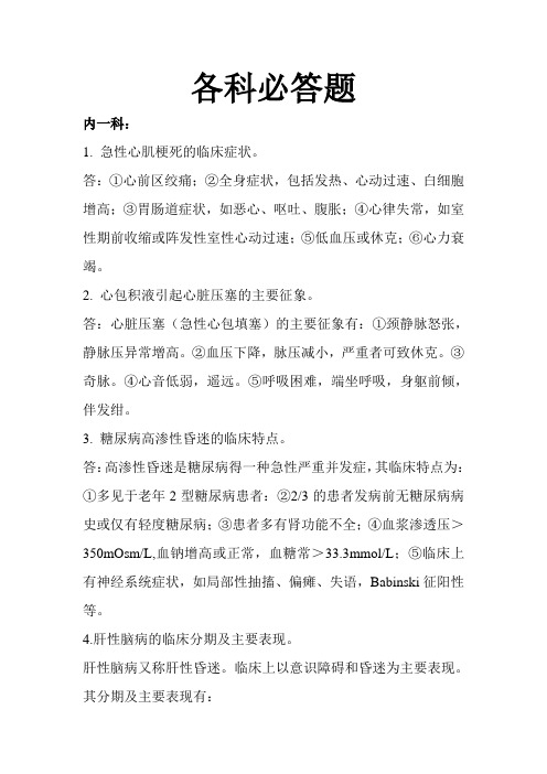 医师三基知识竞赛各科必答题