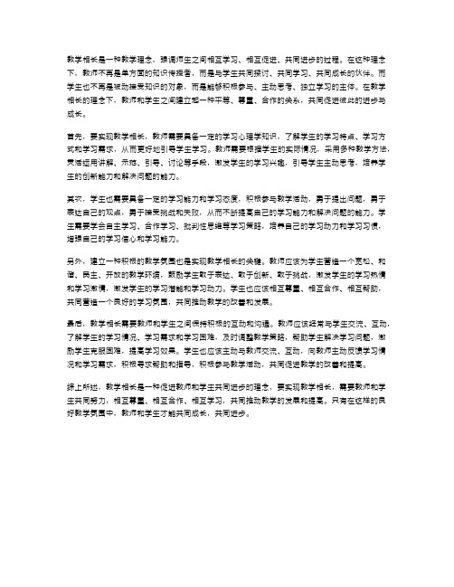 教学相长：师生共同进步的秘诀