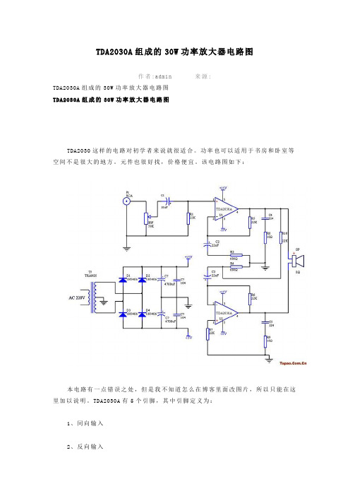 TDA2030A组成的30W功率放大器电路图