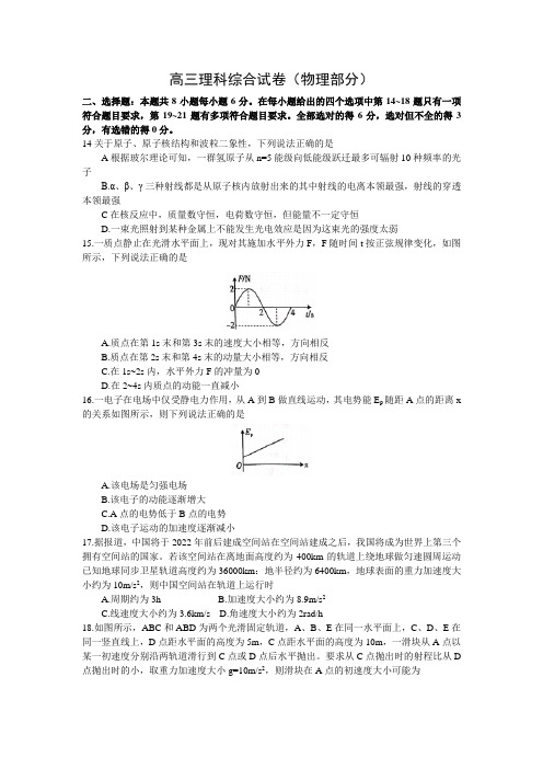 2019届河南省示范高中1月联考理科综合试题物理试卷含答案