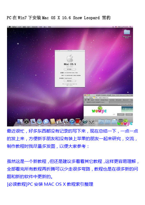 PC在Win7下安装Mac OS X 10