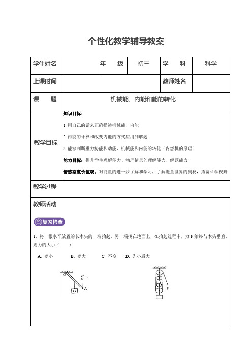 浙教版初三科学中考教案  机械能和能量转化