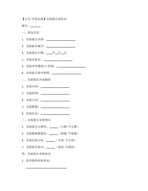 实验报告签收单模板