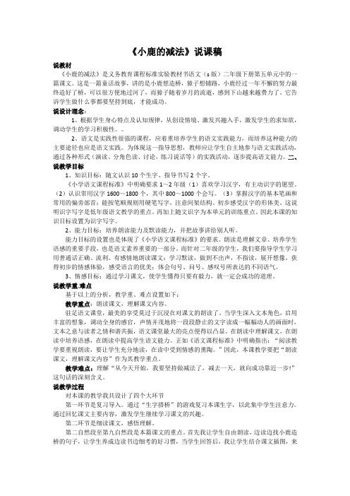 小学语文《小鹿的减法》说课稿 教学设计及教学反思