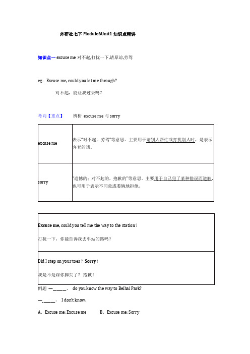 2021外研版七年级下册Module6 Unit1--2基础知识点复习有答案)