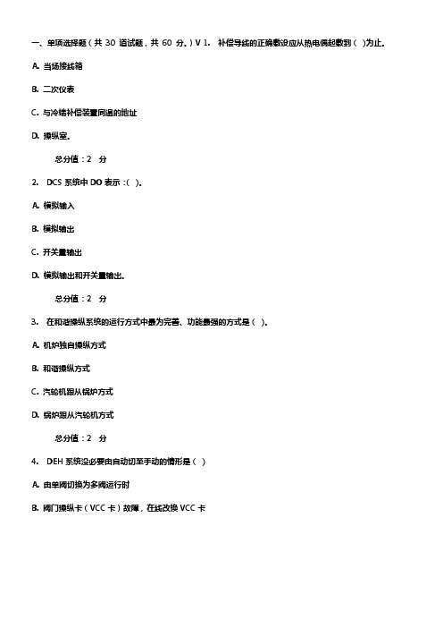 西安交通大学16年9月课程考试热工进程自动操纵(高起专)作业考核试题