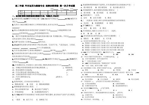 汽车故障诊断与维修 试题与答案