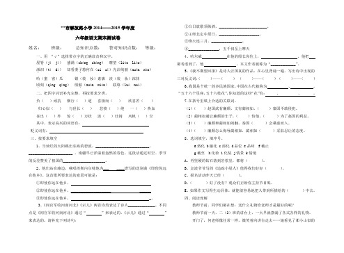 苏教版六年级上学期语文期末试卷