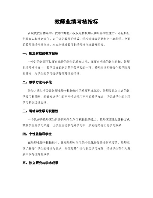 教师业绩考核指标