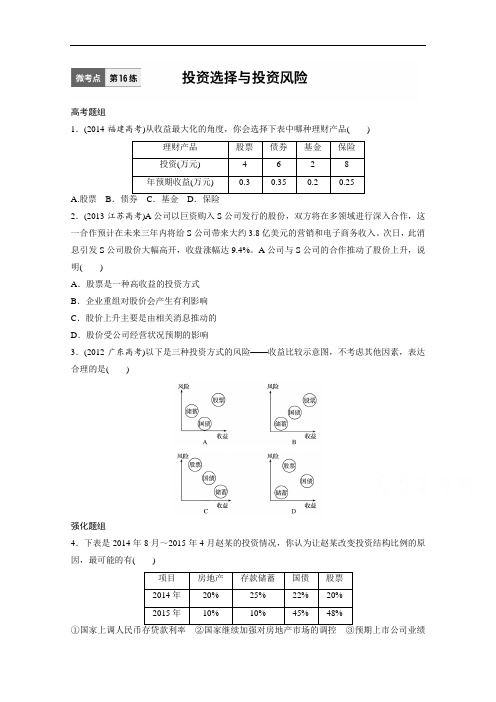 新步步高《加练半小时》高考政治一轮复习加练半小时  