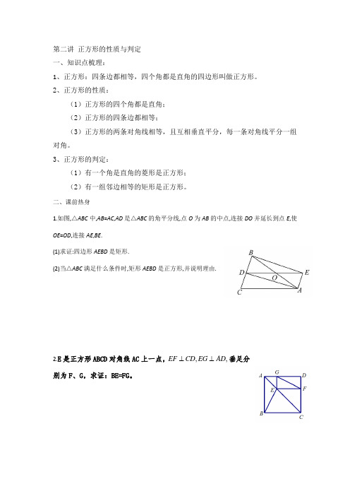 第一讲：人教版八年级下期正方形的性质与判定培优练习