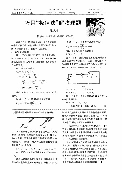 巧用“极值法”解物理题