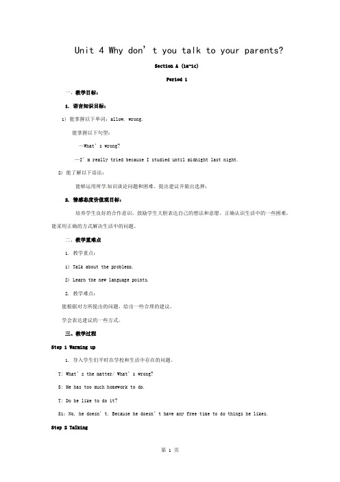 Unit4whydontyoutalktoyourparents教案