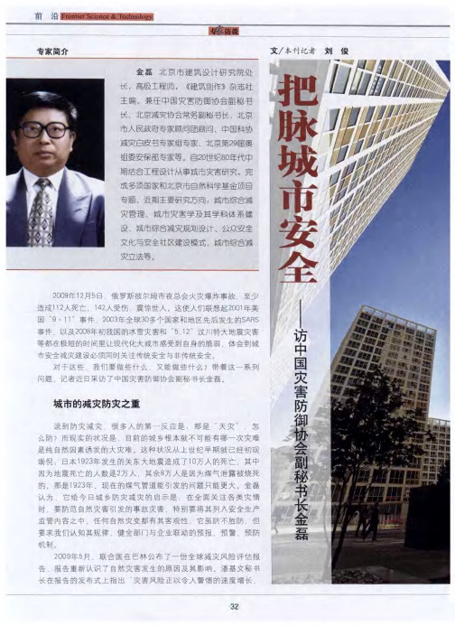 把脉城市安全——访中国灾害防御协会副秘书长金磊