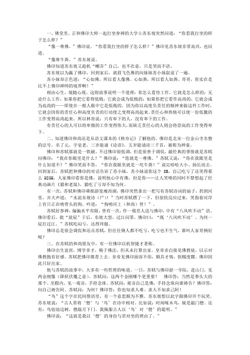 佛印与苏东坡的故事