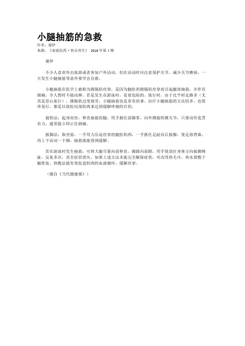 小腿抽筋的急救