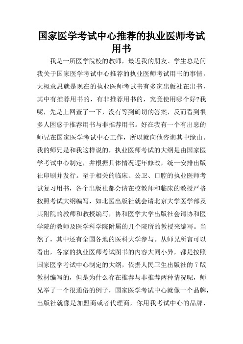 国家医学考试中心推荐的执业医师考试用书