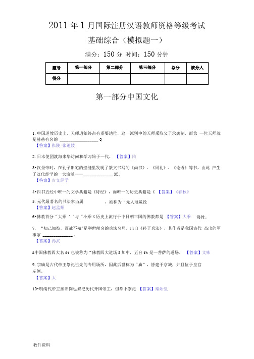 IPA对外汉语教师资格证考试模拟试题(可编辑修改word版)