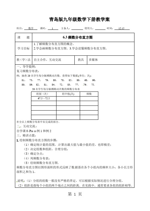 青岛版数学九年级下册6.3《频数直方图》教案