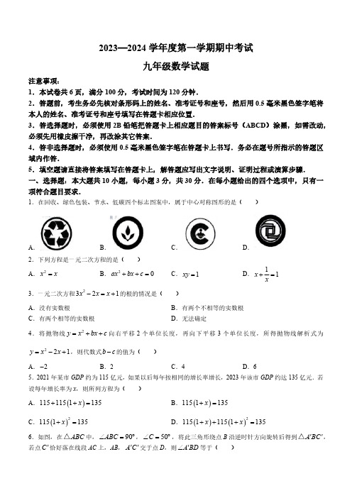 山东省济宁市微山县2023-2024学年九年级上学期期中数学试题(含答案)