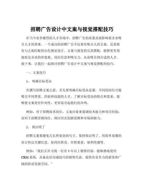 招聘广告设计中文案与视觉搭配技巧