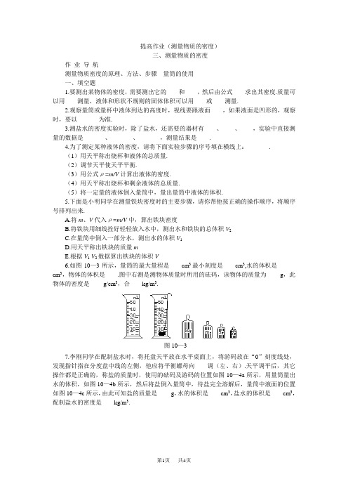 初中物理 (测量物质的密度)作业题