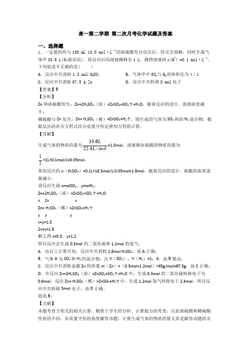 高一第二学期 第二次月考化学试题及答案