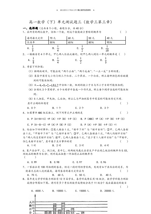 人教A版高中数学必修三试卷高一(下)单元测试题三(数学三第三章).docx