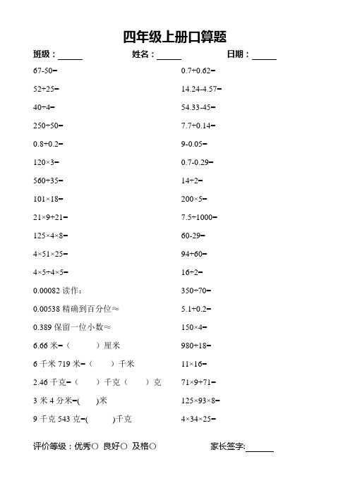 四年级数学下册口算天天练(实用精品)56