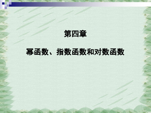 沪教版数学高一下册-4.5 反函数的概念 课件 (共22张PPT)