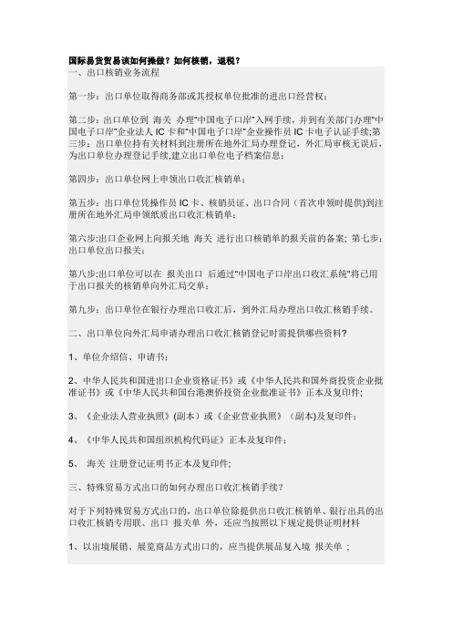 国际易货贸易该如何操做