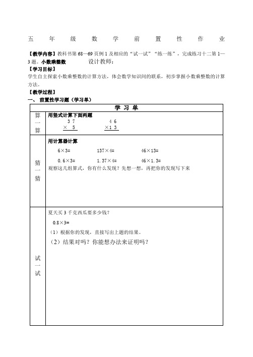 五年级上册数学前置性作业