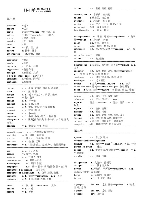 法语单词记忆法