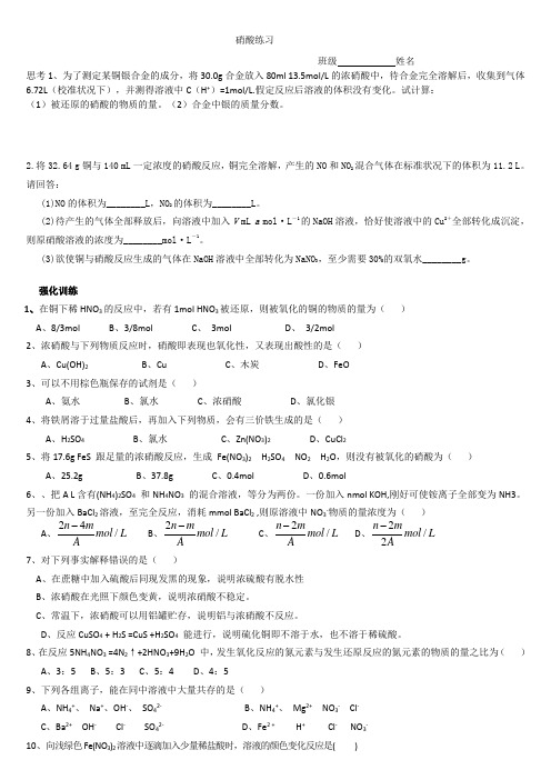 高中化学练习硝酸练习2