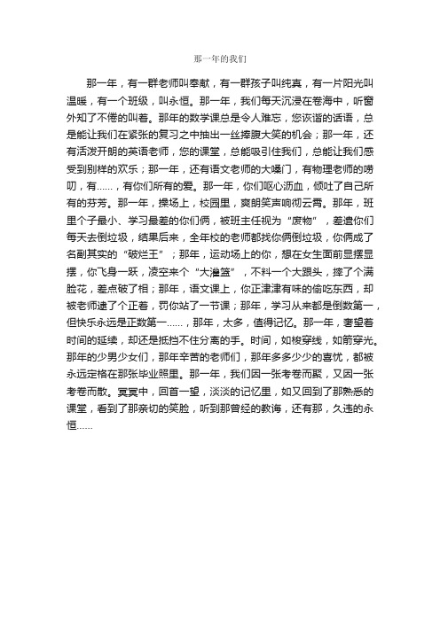 那一年的我们_作文500字_初一叙事作文_