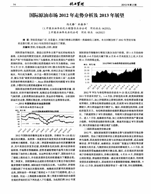 国际原油市场2012年走势分析及2013年展望