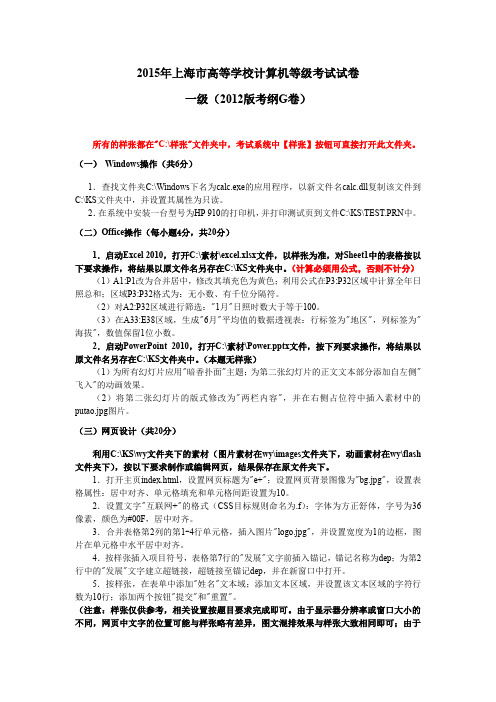 2015年上海市高等学校计算机等级考试试卷(G卷)