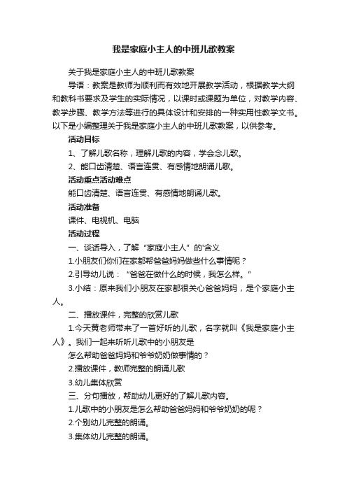 关于我是家庭小主人的中班儿歌教案