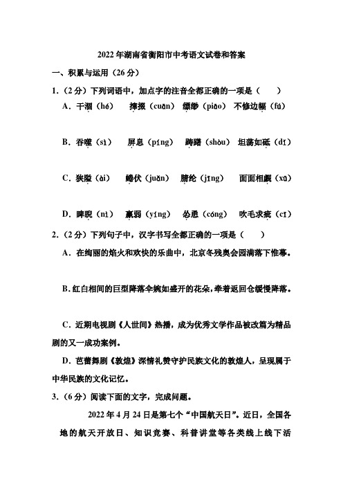 2022年湖南省衡阳市中考语文试卷和答案