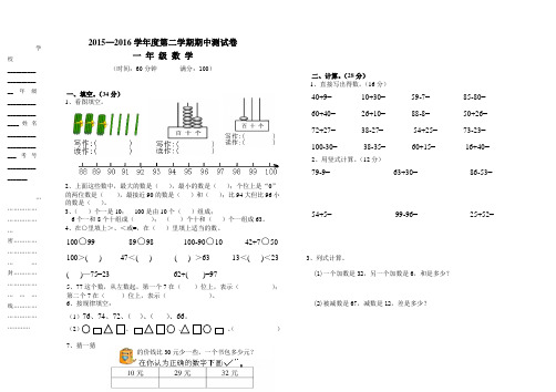2016年春一年级数学中期试题