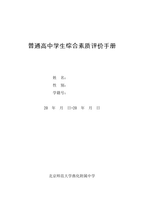 普通高中学生综合素质评价手册