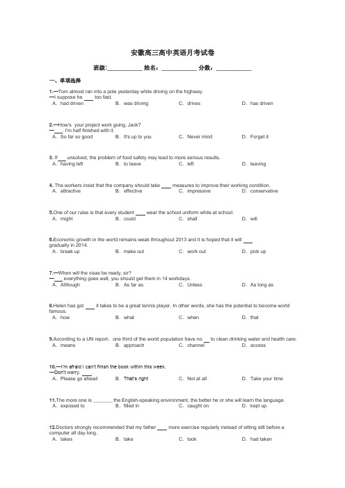 安徽高三高中英语月考试卷带答案解析
