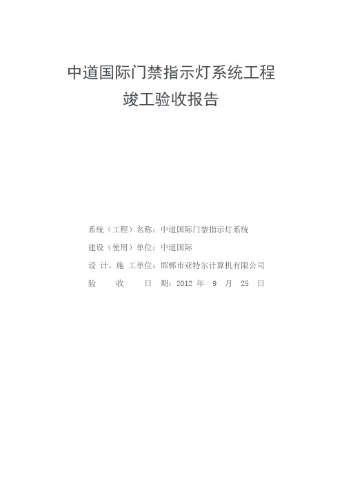 安防监控工程竣工验收报告