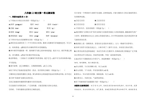 最新人教部编版语文八年级上册语文第一单元测试卷(含答案)