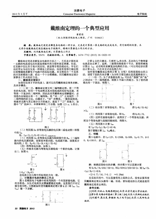 戴维南定理的一个典型应用