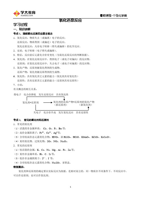 高三化学 第三讲   氧化还原反应 学案