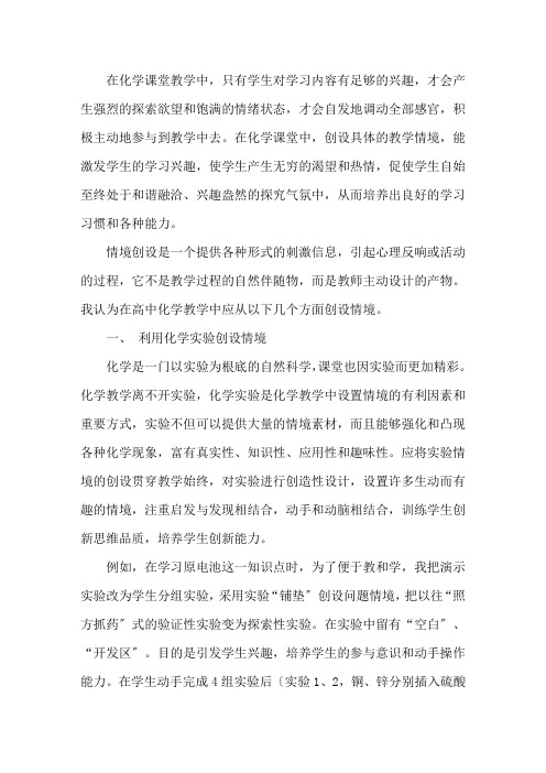 我的化学课改教学故事精选