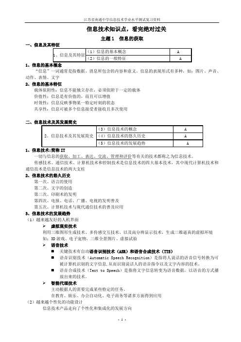 信息技术学业水平测试知识点汇总【精品】看完一定过