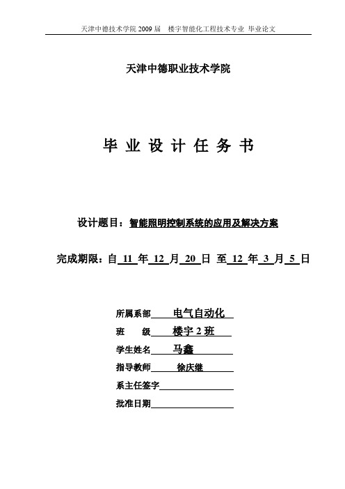 楼宇智能化照明系统论文    毕业设计