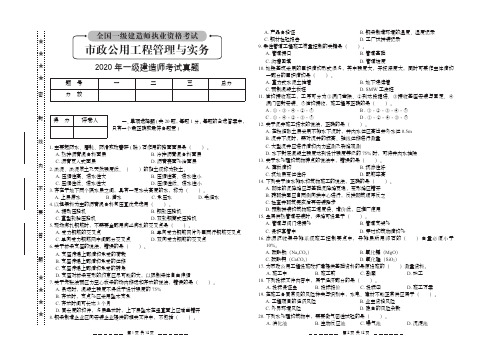 一建【市政实务】2020年真题与解析